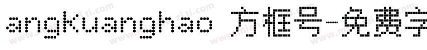 angkuanghao 方框号字体转换
